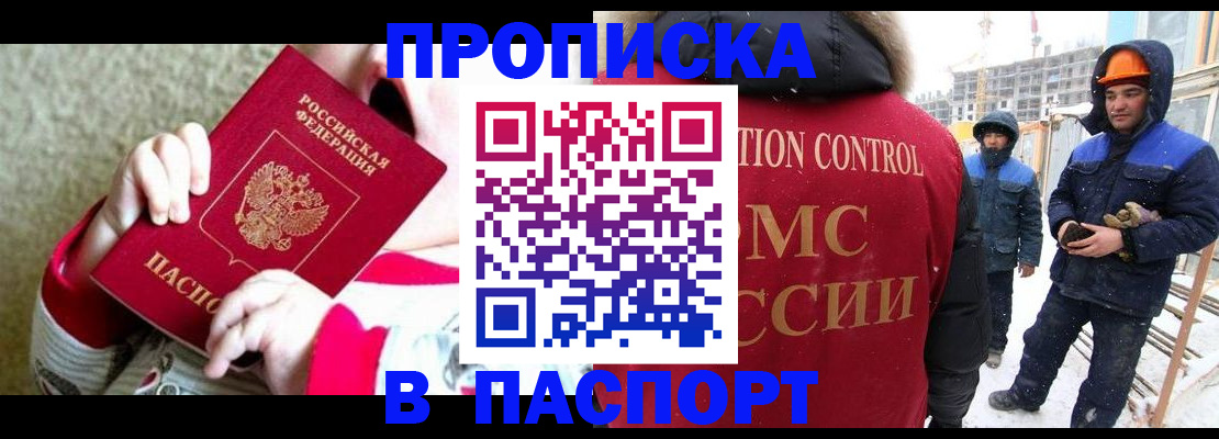 прописка иностранных граждан в Гуково