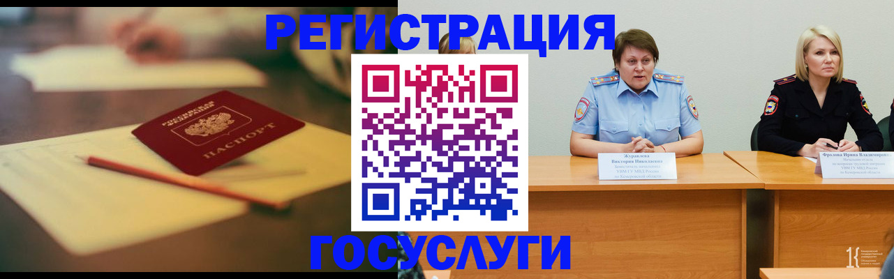 временная регистрация законно в Гуково