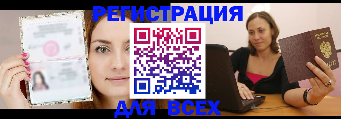 прописка для школы в Гуково